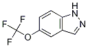 1H-Indazol-5-yl trifluoromethyl ether CAS#: 105391-76-2
