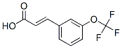 3-(TRIFLUOROMETHOXY)CINNAMIC ACID CAS#: 175675-63-5