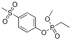Ethylphosphonic acid methyl 4-(methylsulfonyl)phenyl ester CAS#: 33267-37-7