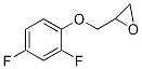2-[(2,4-difluorophenoxy)methyl]oxirane CAS#: 169286-61-7