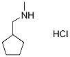 (Cyclopentylmethyl)methylamine hydrochloride CAS#: 666262-50-6