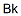 berkelium CAS#: 7440-40-6