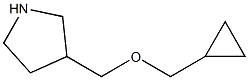 3-[(CyclopropylMethoxy)Methyl]pyrrolidine CAS#: 1063734-02-0