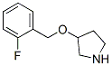 Pyrrolidine, 3-[(2-fluorophenyl)methoxy]- (9CI) CAS#: 762206-29-1