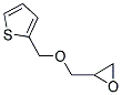 2-[(THIEN-2-YLMETHOXY)METHYL]OXIRANE CAS#: 80910-06-1
