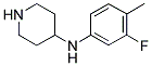 (3-FLUORO-4-METHYL-PHENYL)-PIPERIDIN-4-YL-AMINE CAS#: 886506-54-3