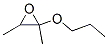 Oxirane, 2,3-dimethyl-2-propoxy- CAS#: 861345-72-4