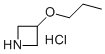 3-PROPOXY-AZETIDINE HYDROCHLORIDE CAS#: 897019-55-5